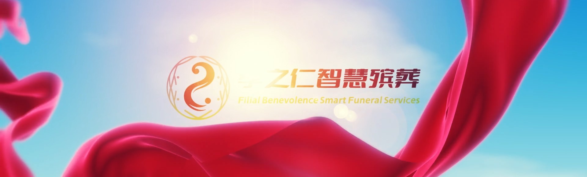 三亚海棠湾镇孝之仁智慧殡葬陵墓园服务系统平台